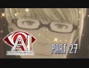 【実況】AI:ソムニウム ファイルやろうぜ！　その２７ッ！