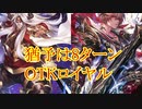 【シャドバ】猶予は8ターン！！！OTKロイヤル！！！【シャドウバース/shadowverse】