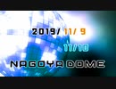 【シンデレラ7th名古屋公演】ミラーボール・ラブ