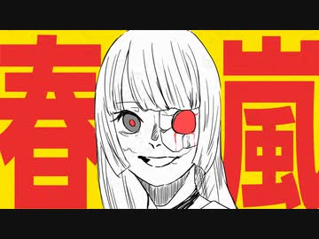 【UTAUカバー】春嵐 / 儚音サラfeat.桃音モモ、重音テッド、戯歌ラカン