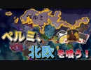 【EU4】友との決別！（実績「Great Perm」挑戦）【ゆっくり実況】ペルミ #02
