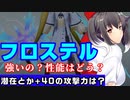 【PSO2NGS】フロステル武器って結局強いの？【オータム目玉品】