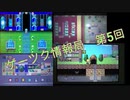ゲーツク情報局　ツクフェス写真コンテストまとめ(第５回)