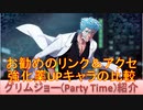 BLEACH ブレソル実況 part2235(キャラクター紹介:第319回グリムジョー(Party Time)紹介)