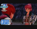 #25【イースⅧ】忘れられない冒険を君と【実況プレイ】