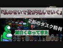 『私のせいで皆が死んでいく！』クルー【Among us】#91