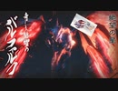 【MHRISE実況】銀翼！流星一条ジェット！奇しき嚇耀バルファルク！ 十五