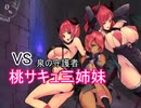 【サキュラプ】最凶難易度!! 全ては現(REAL)　＃１５【ゆっくり】