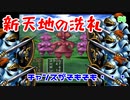 【DQ5】チャンスは一度だけ！運命に導かれるDQ5 part6【TGC】