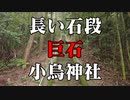 柳井 小烏神社！