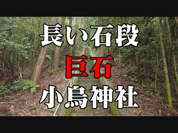 柳井 小烏神社！