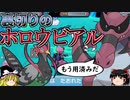 【ポケモンORAS】ワルビアルが8タテするトリプルバトル【ゆっくり実況】