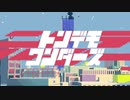 トンデモワンダーズ 歌ってみた / もこは