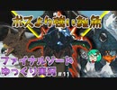 【ファイナルソードDE】止めるんじゃねぇぞ…ボスラッシュにしゃしゃり出る雑魚がヤバすぎた。【ゆっくり実況】