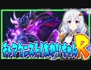 #R4【MHRise】チャアク二スト！あかりちゃんR【VOICEROID実況】