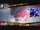 【MHWI】#22 しまったアサイラムだ！！【ゆっくり実況】