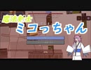 【Minecraft】魔法剣士ミコっちゃん　第三話【鳴花ヒメ・ミコト実況】