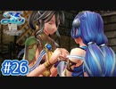 #26【イースⅧ】忘れられない冒険を君と【実況プレイ】