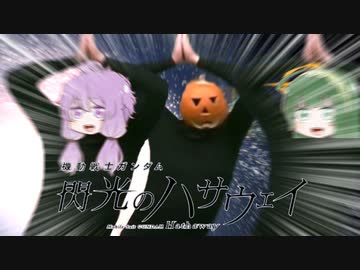 ずん子の家のドアを高速でノックする結月ゆかり