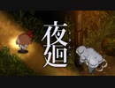 【実況】田んぼへ行こう!!!!!【夜廻】part5