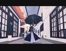 【MMDオリキャラ】レディーレ【錆宮三姉妹】