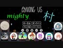【AmongUs】mighty村にて初心なインポスターやったった