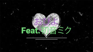 【オリジナル】STREAM ／おぴよ feat.初音ミク