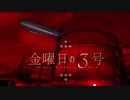 【巡音ルカ】金曜日の3号【オリジナル曲】