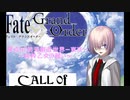 クトゥルフ神話TRPG×FateGrandOuder７