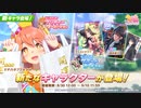 【ウマ娘】ライスと代理ガチャチャレンジ