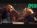 瞬間移動もできるエアリス【FINAL FANTASY VII REMAKE INTERGRADE】【2人実況】【PS5】#18