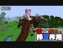 【Minecraft】 残機ゼロでの相互作用 #003 【FTB Interactions】