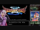【PSP】ブレスオブファイアⅢRTA8時間25分47秒　part 1/17