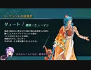 【ボイロ実況】【サガフロ】結月ゆかりと琴葉姉妹で行くサガフロンティアpart46