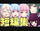 ボイスロイド短編集｜真夏のハッスル【VOICEROID劇場】