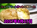 【2ch面白いスレ】シュークリーム作ったら捕まったww【ゆっくり朗読】