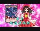 【東方ラッシュデュエル】東方超速決闘録【単発】