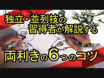 両利きになる６つの方法を独立並列技の使い手が超具体的に解説する。CV:四国めたん,ずんだもん