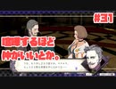 【実況】ツッコミが多いファイアーエムブレム風花雪月Part31