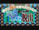 絶対に村人を見てはいけない海底神殿からの脱出！【第１村人】