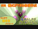【Minecraft】みんなでＭＯＤクリエート #08～ＭＯＤ制作編～【ゆっくり実況】