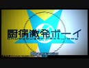 厨病激発ボーイをはっちゃけながら歌ってみた【みづき＆てすらっと】