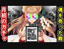 【ガチャ動画】狐に魂を売った殿！魂の月初ガチャ！【御城プロジェクト:RE】
