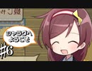 チューすると子どもができるらしい共同生活 シャラグへようこそ Part6【ゲーム実況】