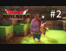 D3-2：かわいい女子だけの楽園づくり【DQB】【女性ゲーム実況】