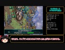 ラングリッサーⅤ　ハード　主人公禁止？でプレイ【ゆっくり実況】part39