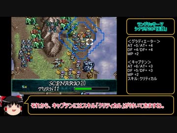 ラングリッサーⅤ　ハード　主人公禁止？でプレイ【ゆっくり実況】part39