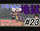 【ポケモン剣盾】最強ならば『ゆびをふる』だけでチャンピオンになれる ＃23【縛りプレイ】