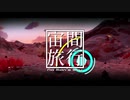 [No Man's Sky] 宙間旅行 #3 [ミリアリ実況]