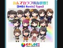 【d４dj×アニサマ】なんてカラフルな世界！【ｄ４ｄｊRemix】Type2